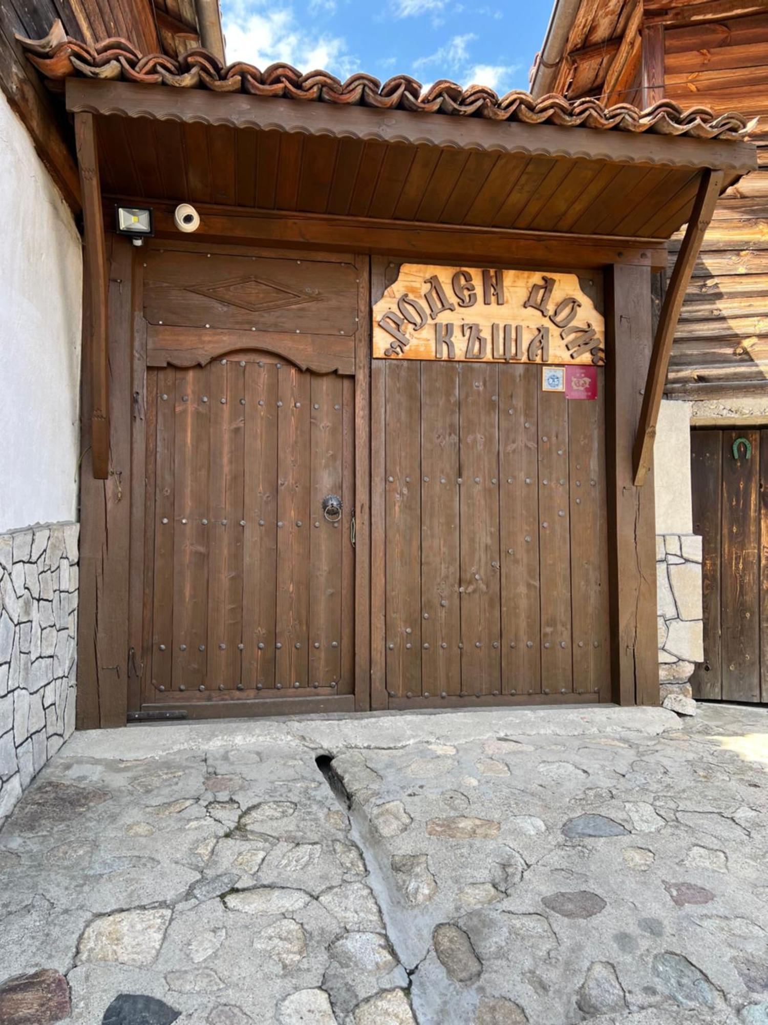Guest House Roden Dom Копривштица Экстерьер фото